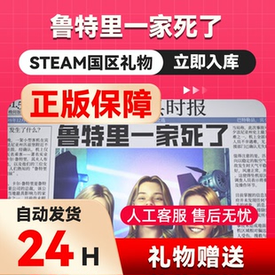 鲁特里一家死了steam正版礼物国区礼物赠送The Roottrees areDead