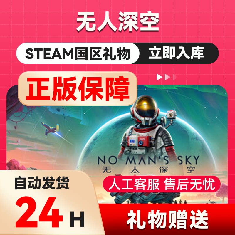 Steam正版 无人深空 国区礼物 好友礼物No Man's Sky