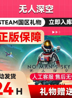 Steam正版 无人深空 国区礼物 好友礼物No Man's Sky
