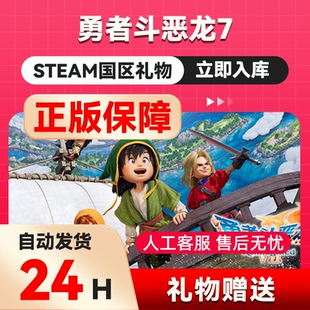 勇者斗恶龙7 steam正版礼物国区礼物赠送 好友赠礼ReimaginedVII
