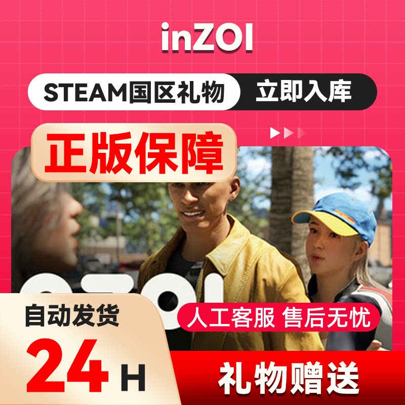Steam正版 inZOI 云族裔 国区礼物激活码cdk inzoi游戏模拟人生