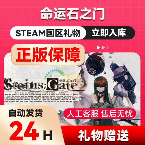 命运石之门 STEINS;GATE STEAM国区赠礼送礼礼物正版  时空旅行