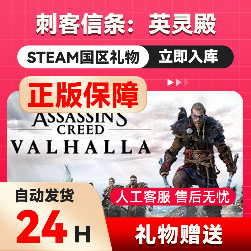 Steam正版 刺客信条：英灵殿国区礼物激活刺客信条英灵殿国区礼物,电玩/配件/游戏/攻略,STEAM,淘宝优惠券,粉丝福利购,淘宝优惠卷