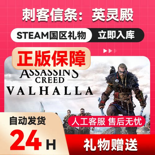 Steam正版 刺客信条：英灵殿国区礼物激活刺客信条英灵殿国区礼物
