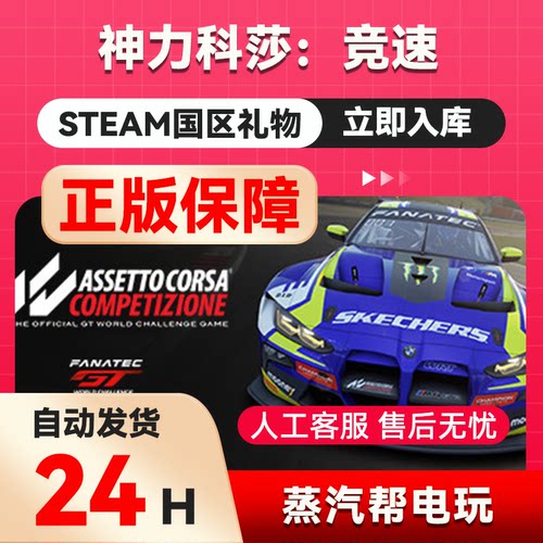 神力科莎：竞速 steam正版礼物  国区礼物赠送  好友赠礼