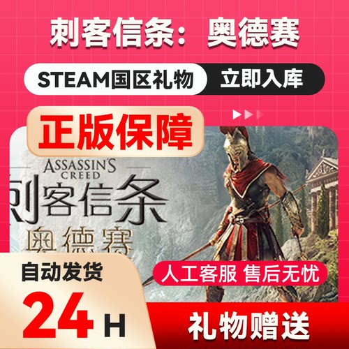 steam正版  刺客信条：奥德赛 好友礼物 国区礼物 正版礼物