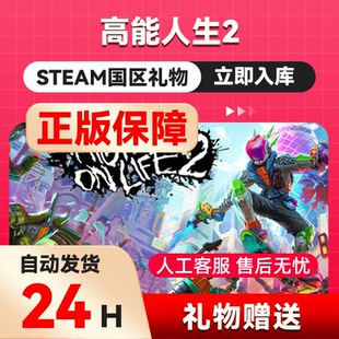 高能人生2 steam正版礼物 国区礼物赠送 好友送礼High On Life 2
