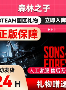 steam正版 森林之子Sons Of The Forest 国区礼物激活森林2
