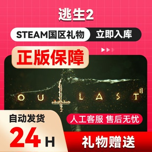 逃生2steam 正版国区礼物赠礼送礼激活码入库 Outlast 2恐怖 冒险