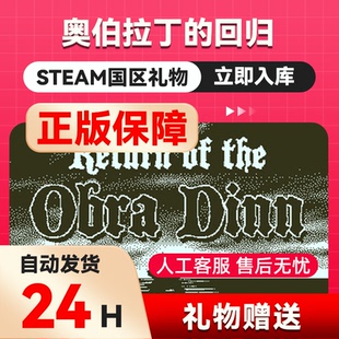 奥伯拉丁的回归 steam正版礼物国区赠送Return of the Obra Dinn