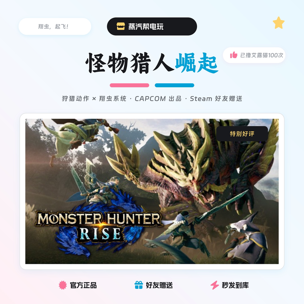 怪物猎人：崛起steam正版礼物 国区礼物赠送 好友赠礼
