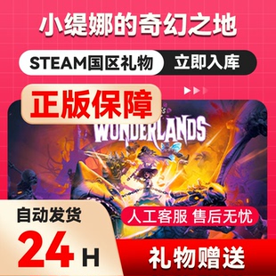 小缇娜的奇幻之地 steam正版礼物 国区礼物赠送 好友赠礼