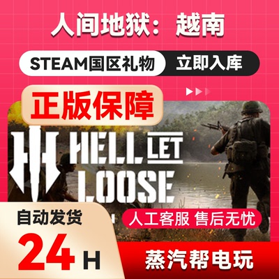 人间地狱：越南 steam正版礼物 国区礼物赠送 好友赠礼
