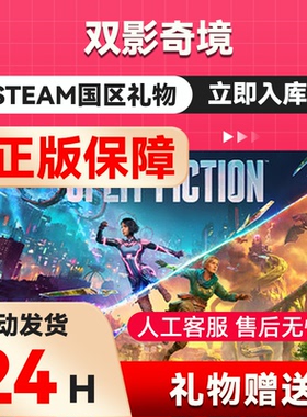 Steam正版 双影奇境幻裂奇境国区礼物激活码cdk双人成行2好友礼物