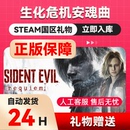 赠礼 生化危机9安魂曲 国区礼物赠送 礼物 生化危机 steam正版