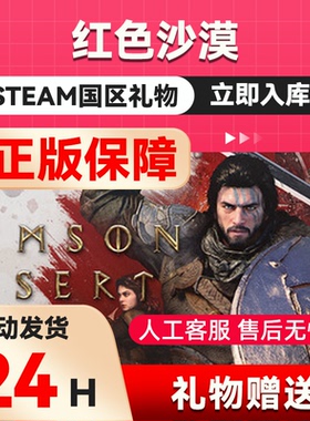 红色沙漠 steam正版礼物 国区礼物赠送 好友赠礼 CRIMSON DESERT