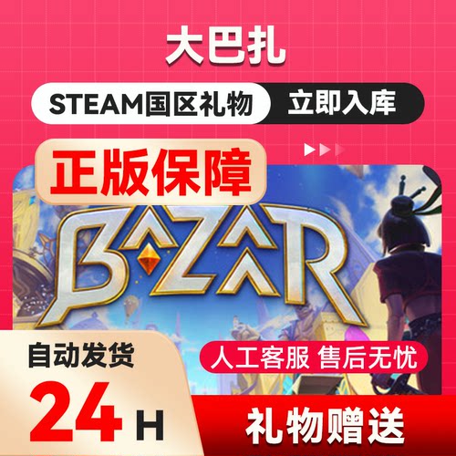 大巴扎steam正版礼物国区礼物赠送好友赠礼市集：名厨宝妈 扩展包