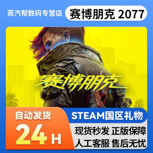 Steam正版 赛博朋克2077往日之影激活码cdk国区礼物终极版