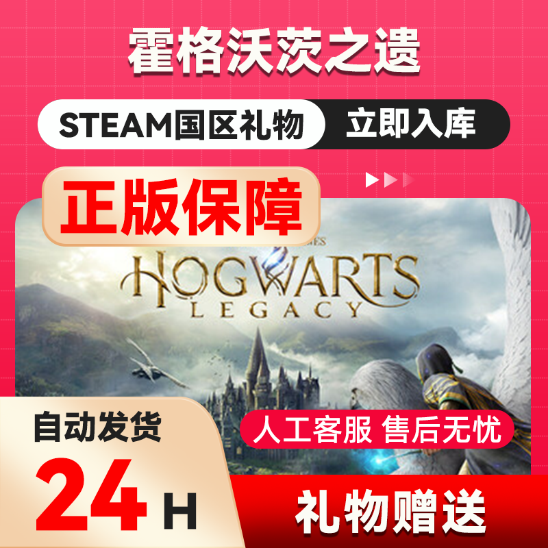 霍格沃茨之遗  steam正版礼物  国区礼物赠送 好友赠礼,电玩/配件/游戏/攻略,STEAM,淘宝优惠券,粉丝福利购,淘宝优惠卷