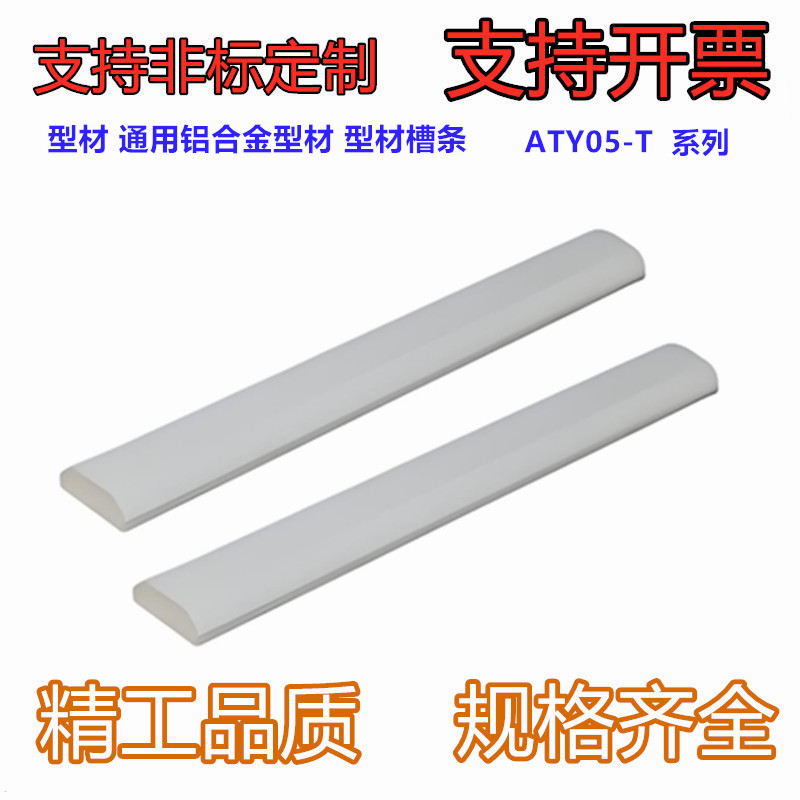 型材 通用铝合金型材 型材槽条  ATY05-T-G408/4010/G306-L50