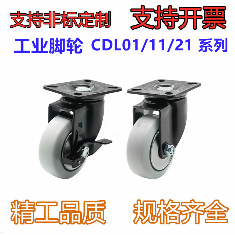 工业脚轮 容许载荷150~330kg 平底活动型CDL01/CDL11/CDL21-D75/1