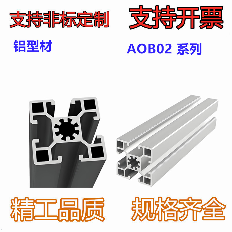 铝型材 AOB02-H45180Y-L50 欧标45系列 AOB05-4545YA-L50 型材