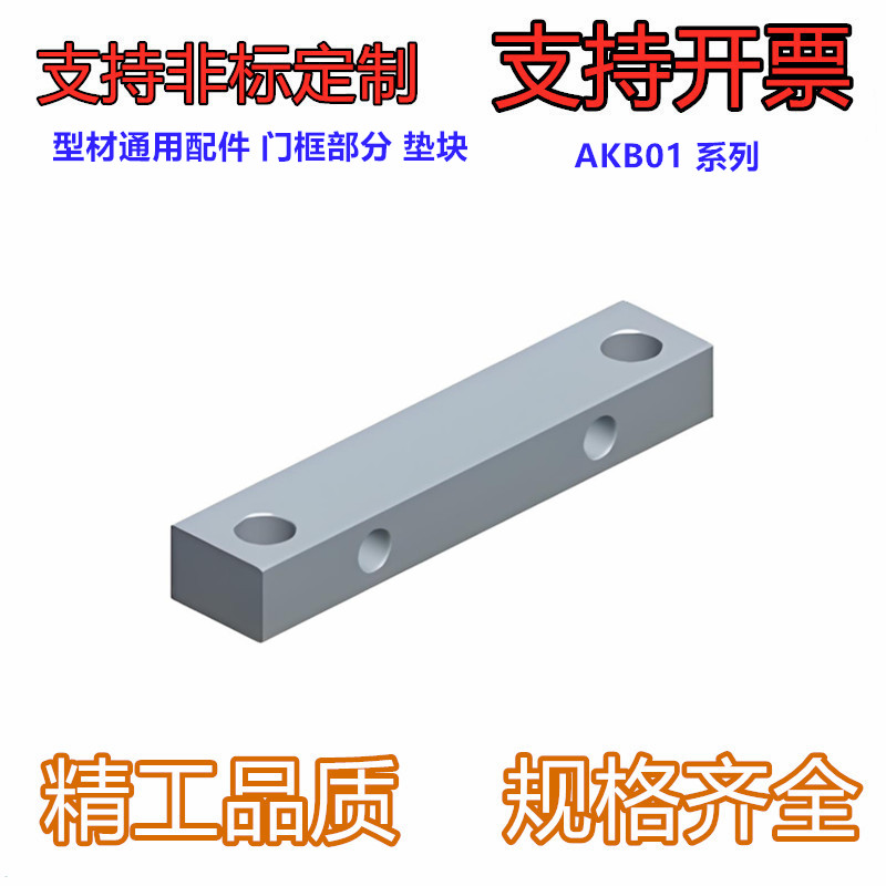 型材通用配件 门框部分 垫块AKB01-7863Y/7869Y-A