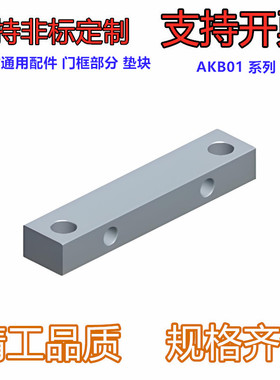 型材通用配件 门框部分 垫块AKB01-7863Y/7869Y-A