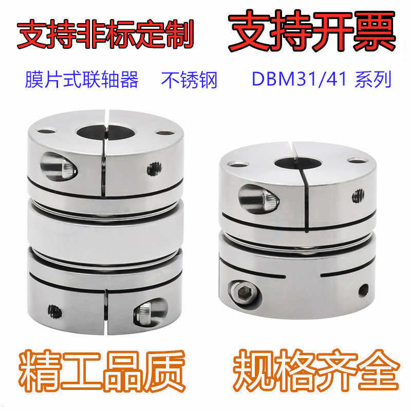 不锈钢联轴器DBM31/41-D15/D19/D25/D27/D34/D39/D44/D56-d3/4-e3