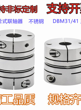 不锈钢联轴器DBM31/41-D15/D19/D25/D27/D34/D39/D44/D56-d3/4-e3