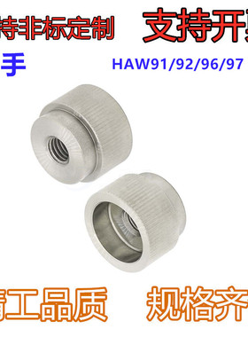压纹把手HAW91/92/96/97-M3/M4/M5/M6/M8/M10/M12-D10 固定型把手