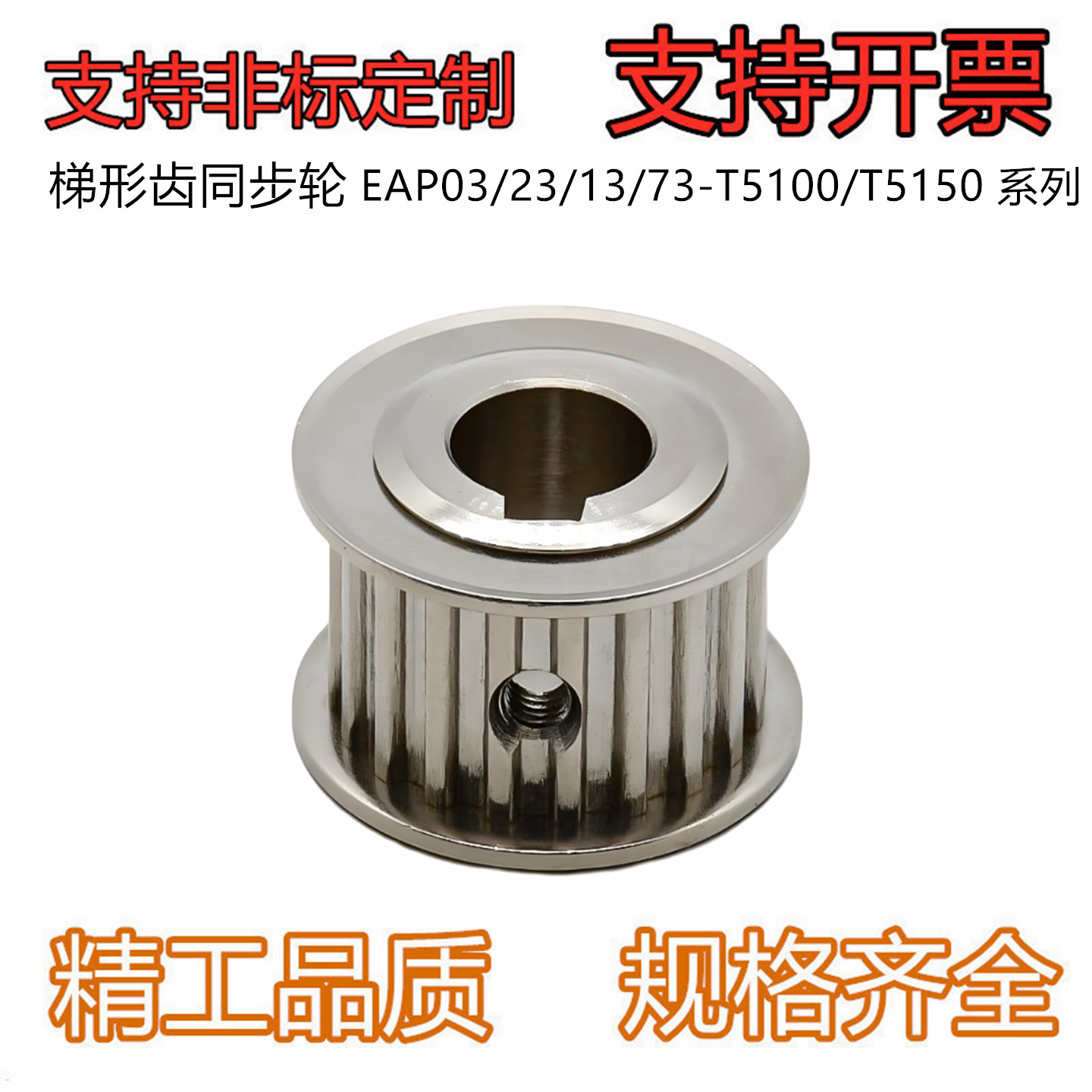 同步轮EBJ01020312132122233233-S5M100EAP03-T5100-12-A-H-d6