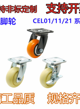 美式脚轮 容许载荷240~430kg 平底活动型CEL01/CEL11/CEL21-D100
