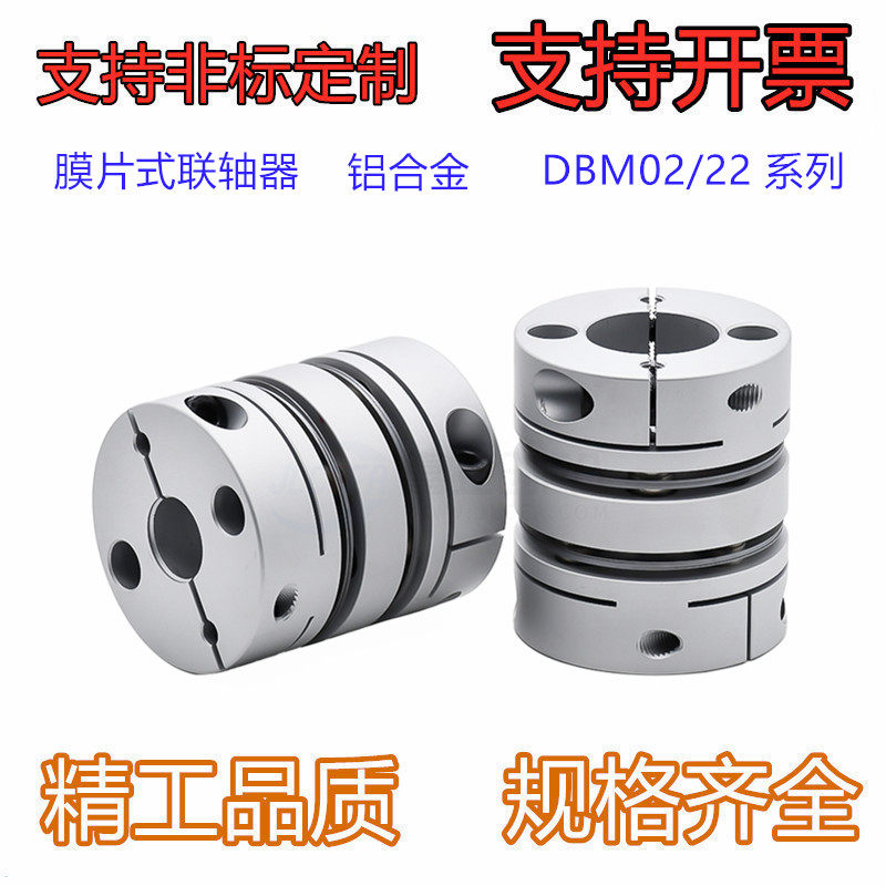 联轴器DBM02/22-D19/D25/D32/D40/D50-d4/5/6/7/8/10/11/12/14-e4