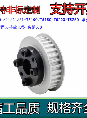 免键同步带轮T5型 ECH01-T5100-22/24/25/26/28-E/F-d8  齿距5.0