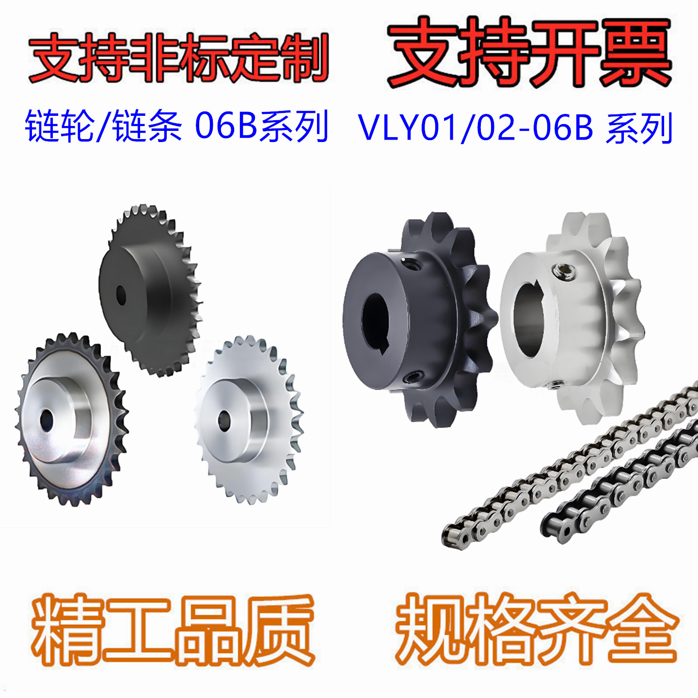 链轮/链条 06B系列 VLY01/02-06B-9/10/11/12/13/14/15/16/17-D10