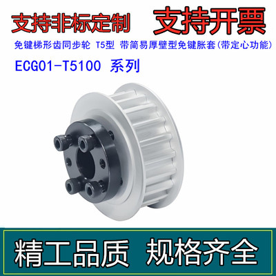 免键梯形齿同步轮L型 ECG01-T5100-24-E ECB41-L050-14-E-d8E-d10