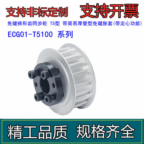 免键梯形齿同步轮L型 ECG01-T5100-24-E ECB41-L050-14-E-d8E-d10
