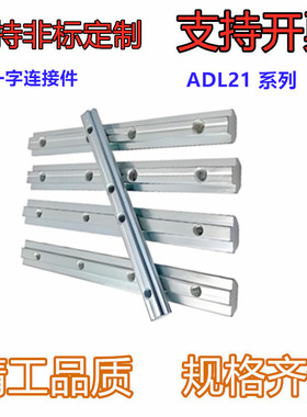 型材专用配件 ADL21 40系列槽宽8.2 一字连接件 间距固定型