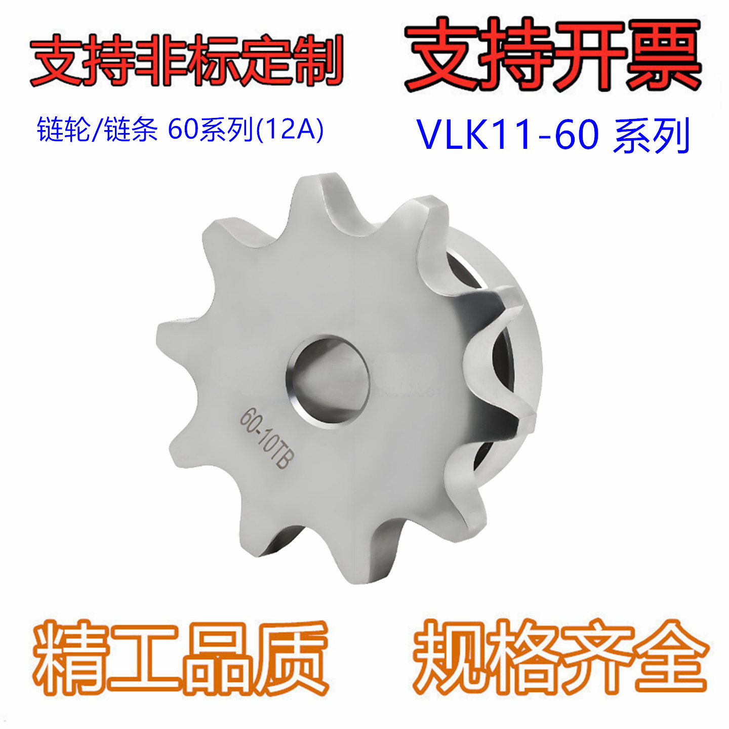 链轮/链条 60系列（12A）A系列链条 VLK11-60-10/11/12/13/14-D20