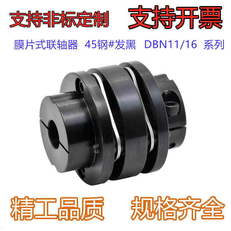 膜片式联轴器DBN11/16-D56/D68/D82-d10-e10 螺钉夹紧型 发黑处理