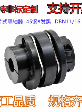 膜片式联轴器DBN11/16-D56/D68/D82-d10-e10 螺钉夹紧型 发黑处理