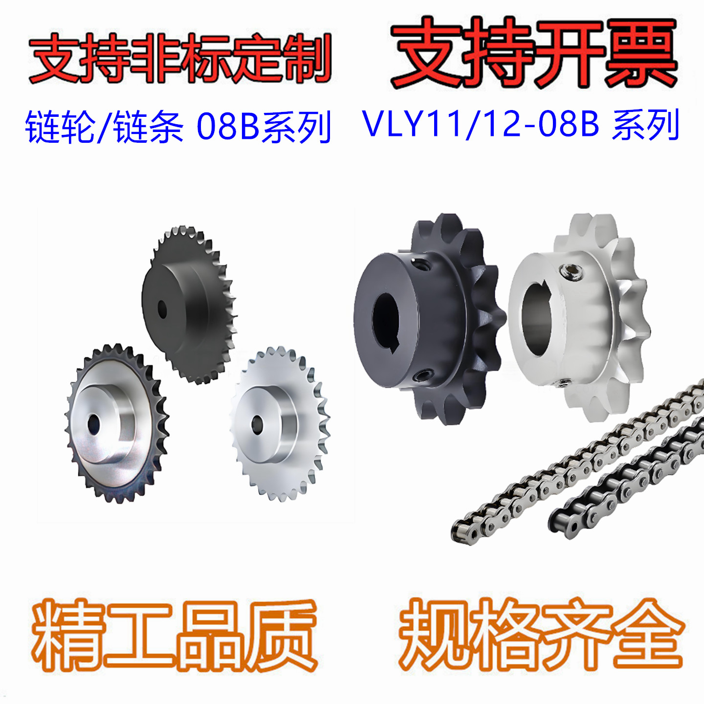 链轮/链条 08B系列 VLY11/12-08B-10/11/12/13/14/15/16/17-D12