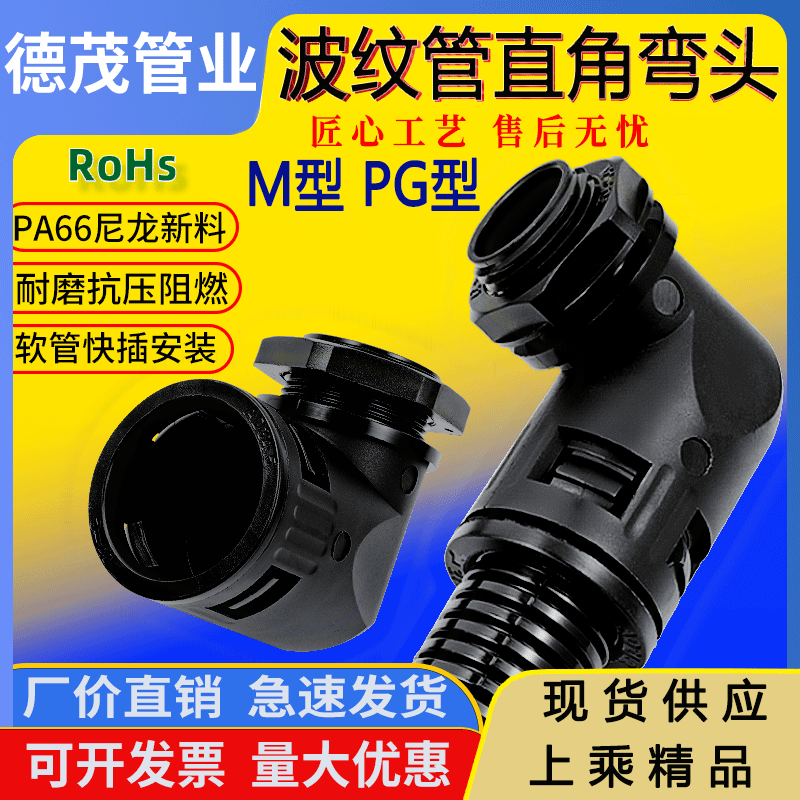 高品质波纹管弯头环保尼龙全新料