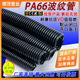 耐高温塑料波纹管加厚防水阻燃黑色螺纹电缆PA66护套穿线软管尼龙