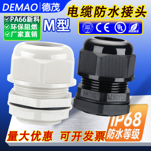 高端阻燃电缆防水接头IP68防水