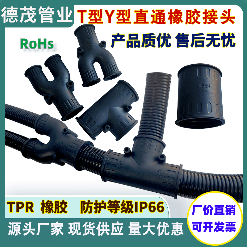 波纹管橡胶T型Y型三通直通防水