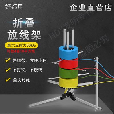 电工拉线折叠放线架盘架电线放线器四盘收线引线穿线神器布线工具