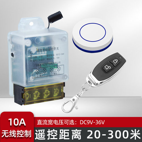 沙狐大功率10A遥控开关12V24V