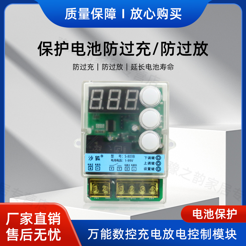 12v24v36电动车48电瓶电池保护器防过充欠压过压保护开关自动断电